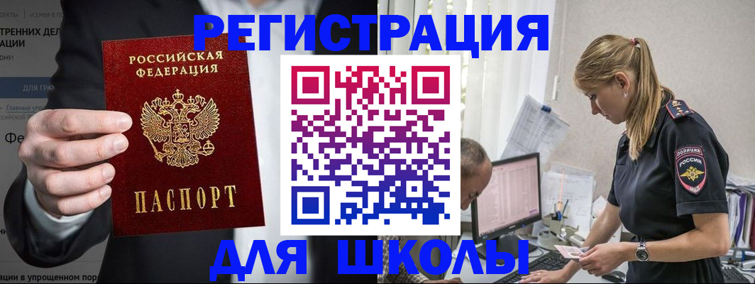 регистрация для школы в Севастополе