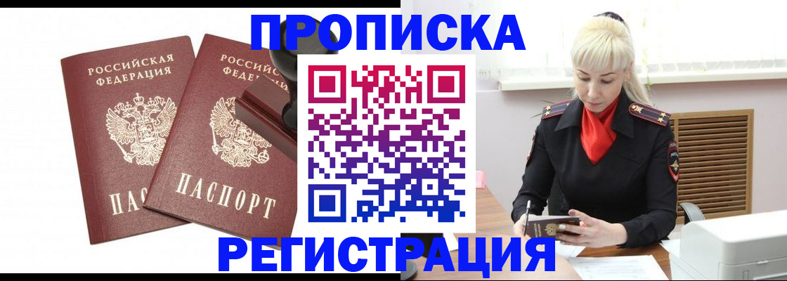 прописка в Севастополе