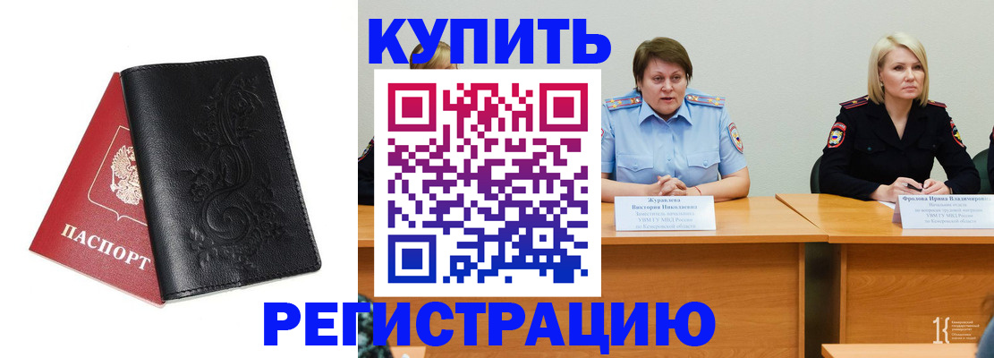 прописка от собственника в Севастополе