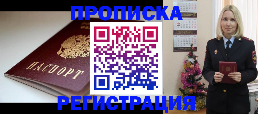временная регистрация гарантия в Севастополе