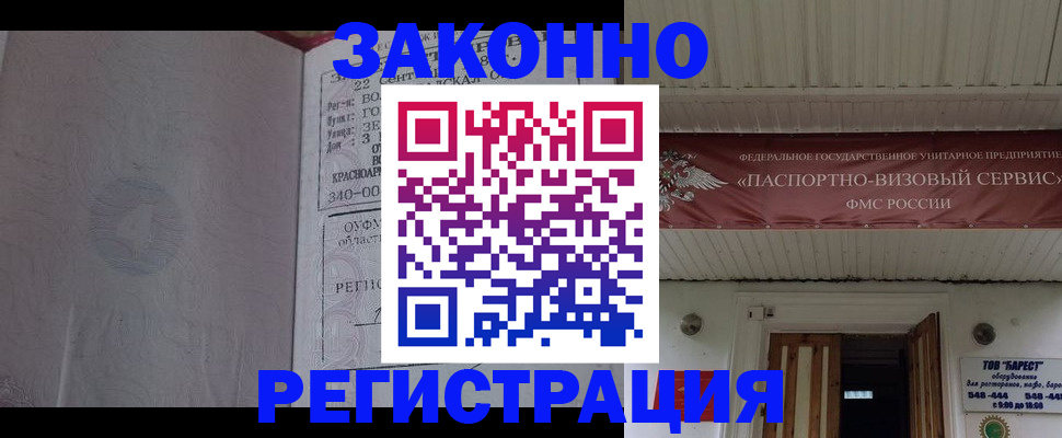 миграционный учет в Севастополе