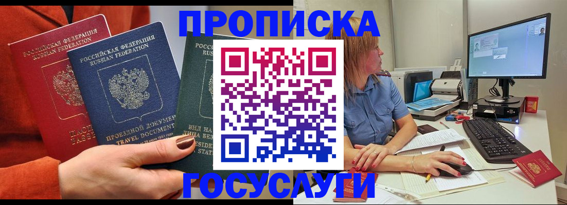 временная регистрация 2025 в Севастополе