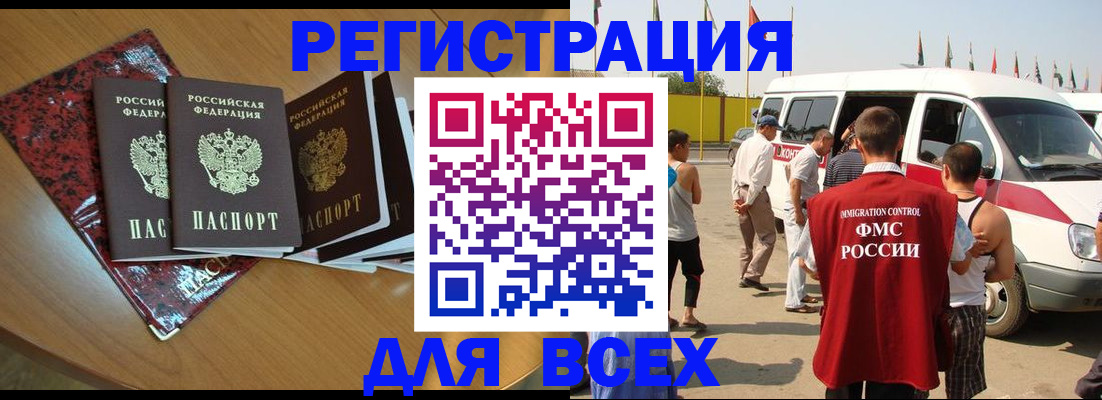 прописка паспорт в Севастополе