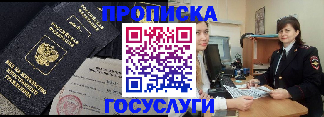 временная регистрация гарантия в Севастополе