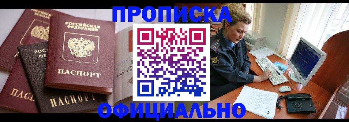 прописка в квартире в Севастополе