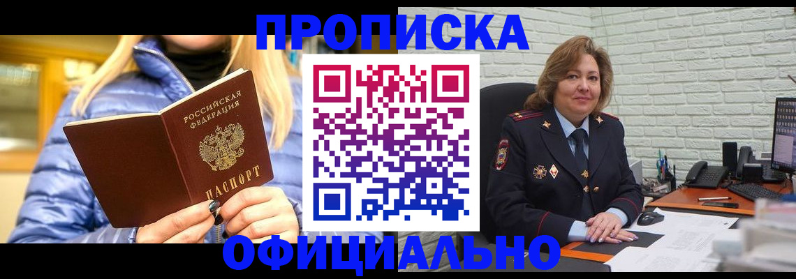 временная регистрация в Севастополе